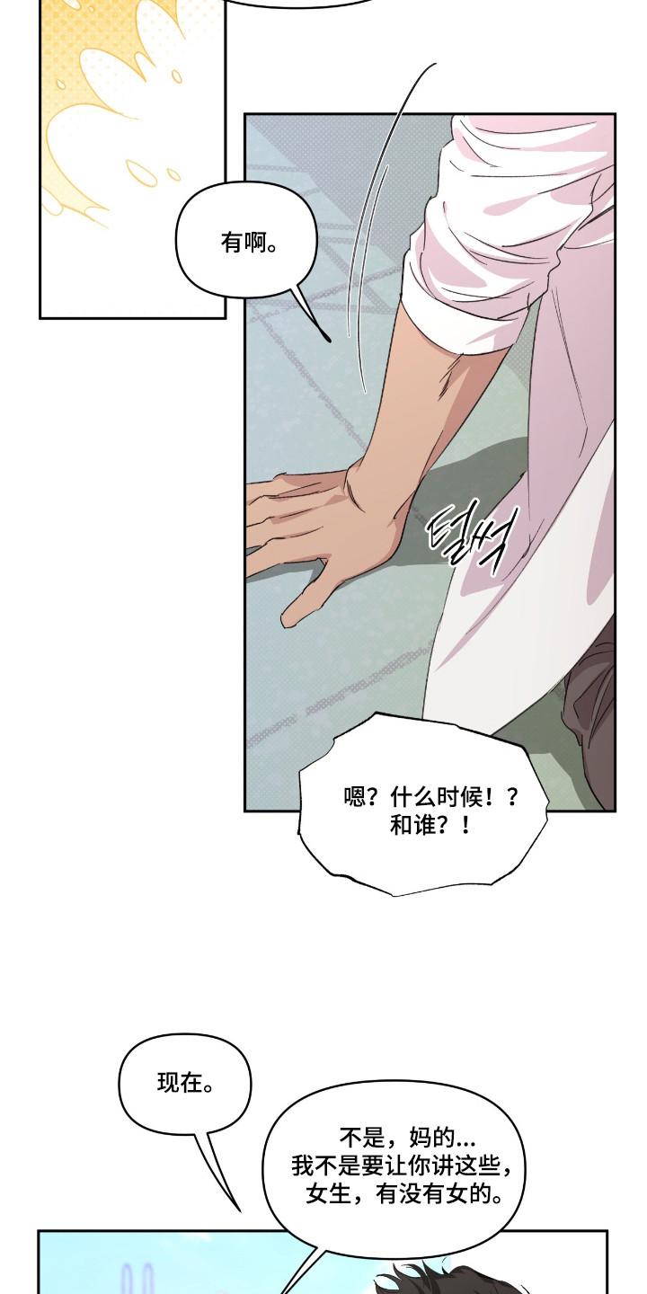 《寻找主人公》第37章：就是挑衅 第6页