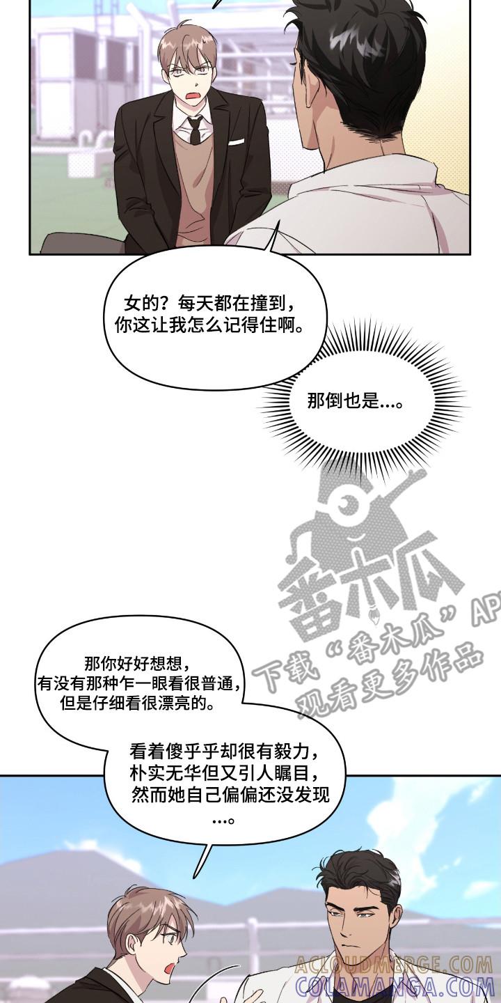 《寻找主人公》第37章：就是挑衅 第7页