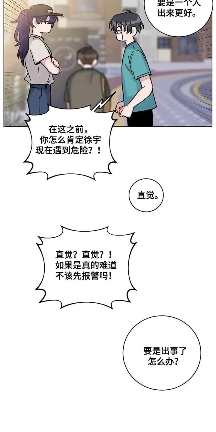 《复生之缘》第37章：受死吧 第18页