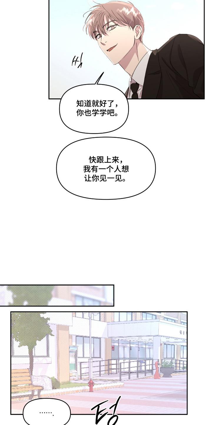 《寻找主人公》第37章：就是挑衅 第12页