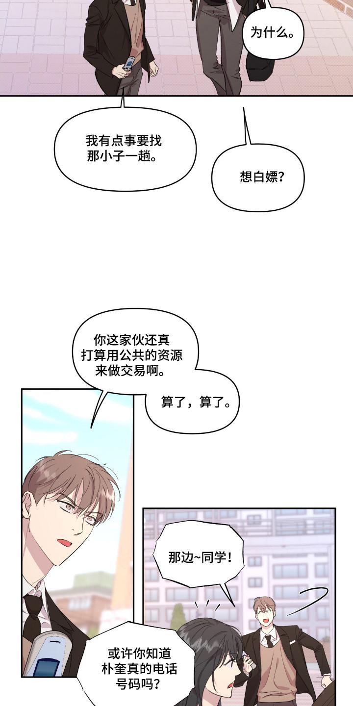 《寻找主人公》第37章：就是挑衅 第14页