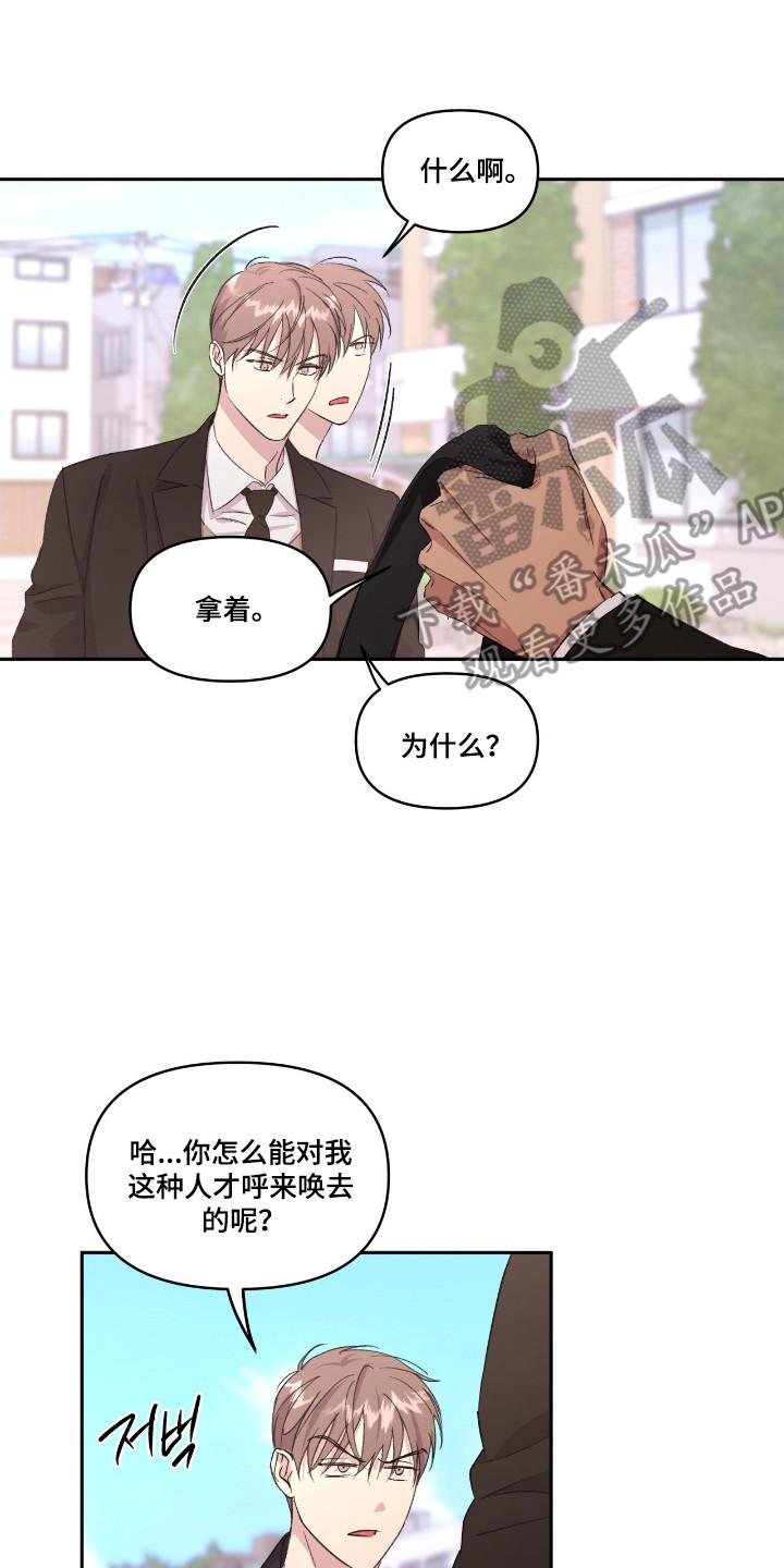《寻找主人公》第37章：就是挑衅 第18页