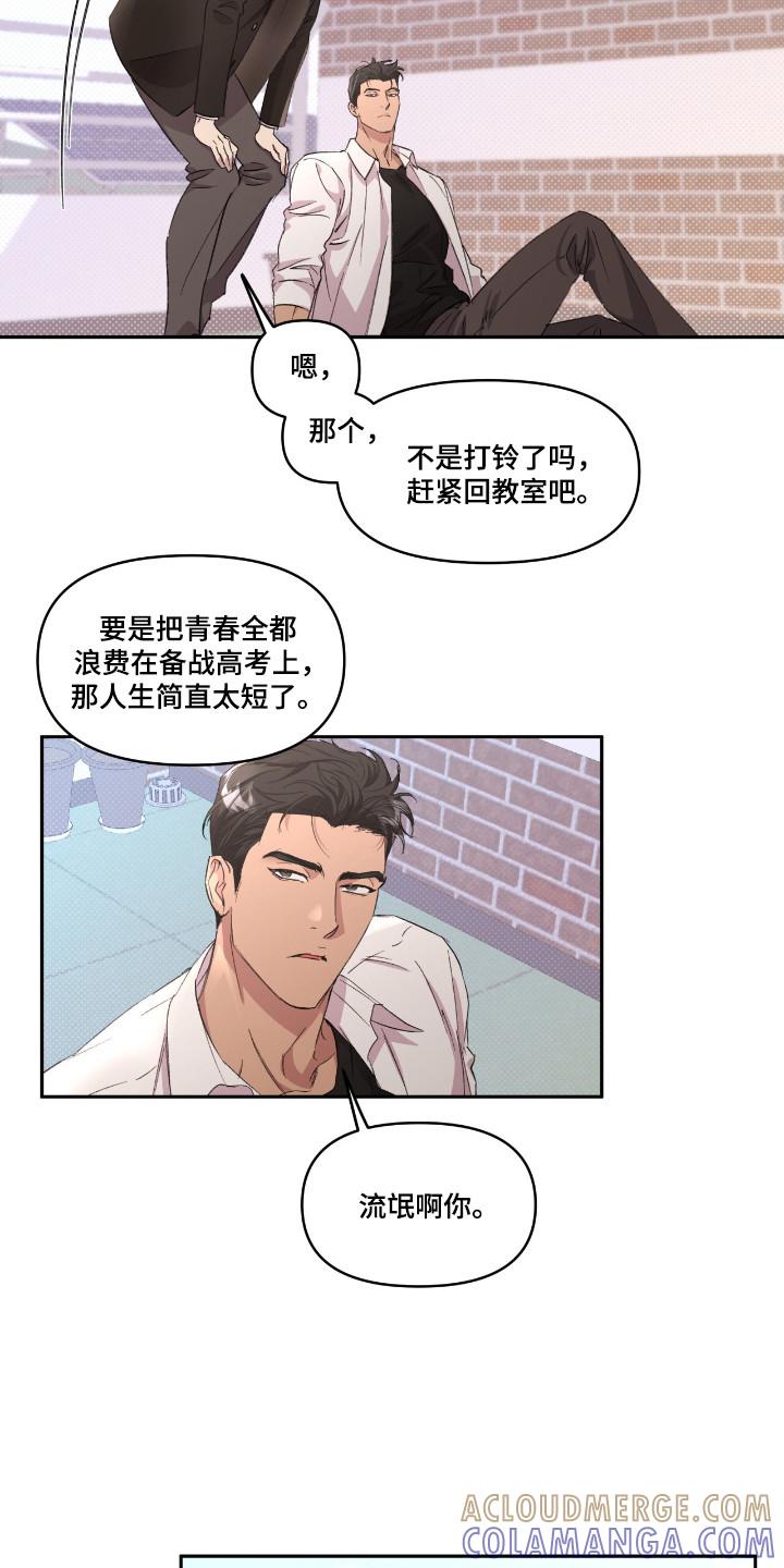 《寻找主人公》第37章：就是挑衅 第11页