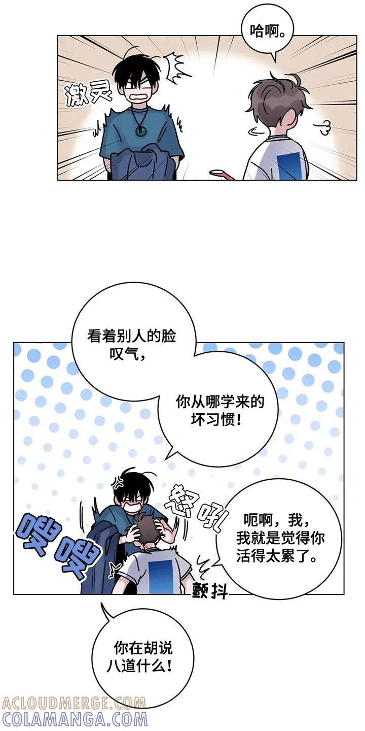 《复生之缘》第37章：受死吧 第7页