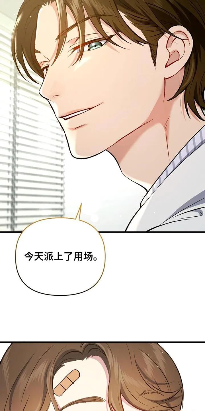 《快穿救赎》第37章：你回家吧 第18页