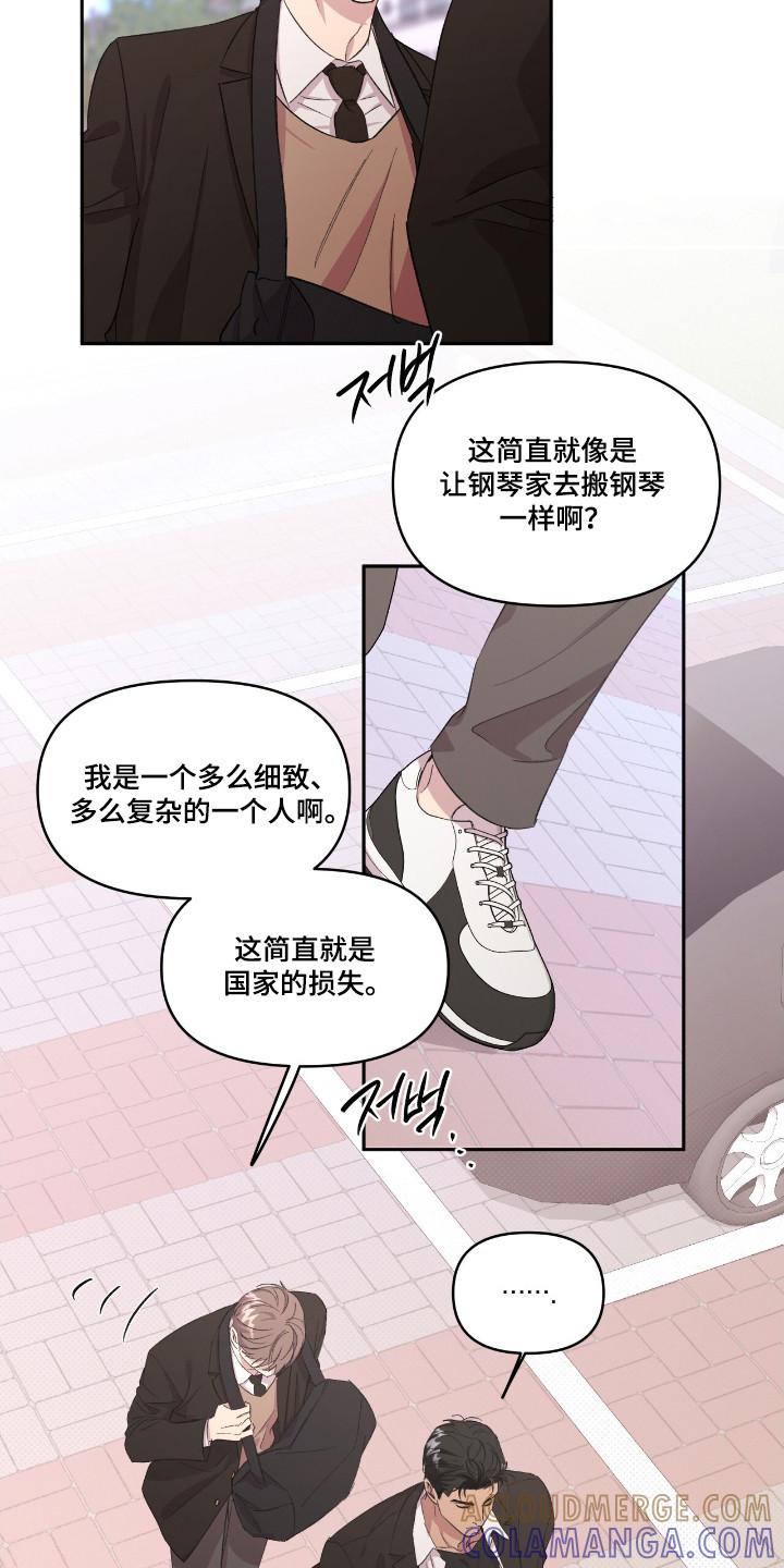 《寻找主人公》第37章：就是挑衅 第19页