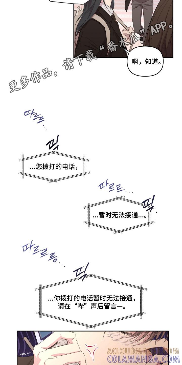 《寻找主人公》第37章：就是挑衅 第15页
