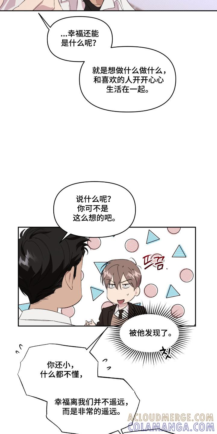 《寻找主人公》第37章：就是挑衅 第3页