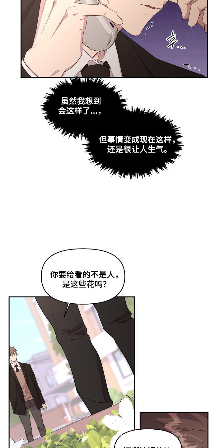 《寻找主人公》第37章：就是挑衅 第16页