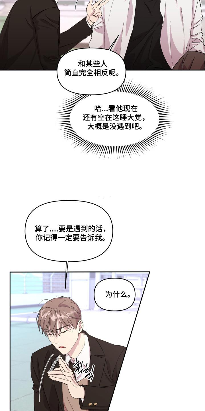 《寻找主人公》第37章：就是挑衅 第8页