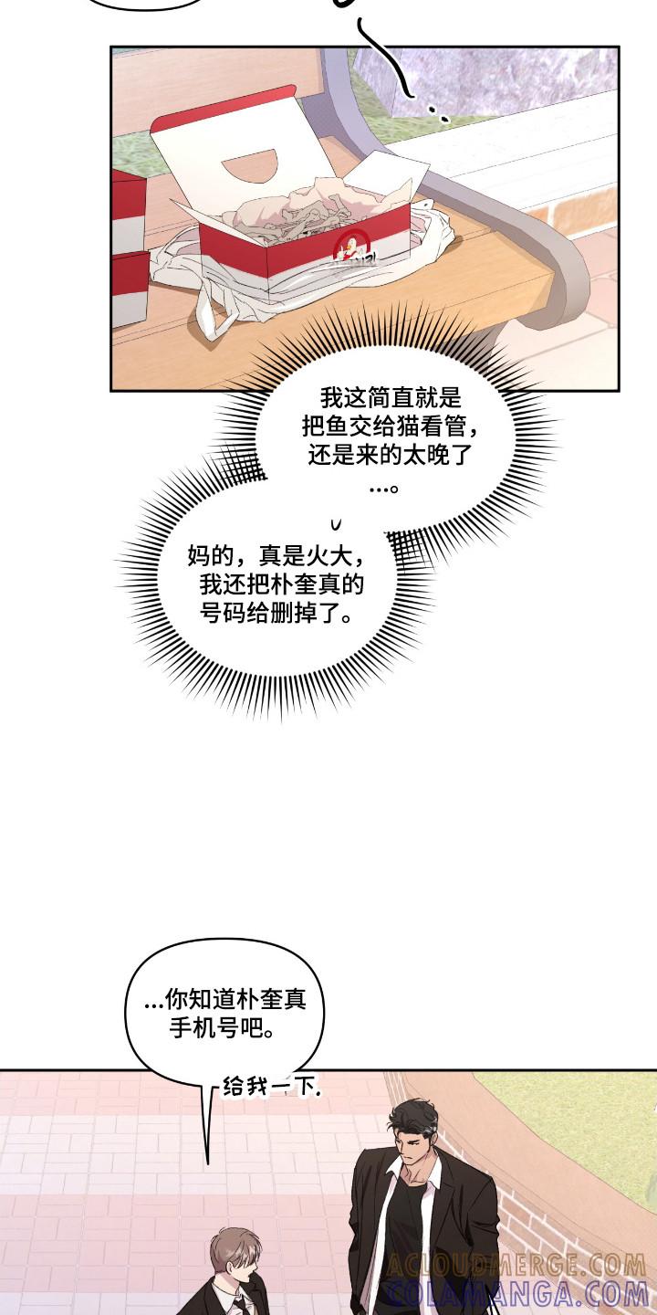 《寻找主人公》第37章：就是挑衅 第13页