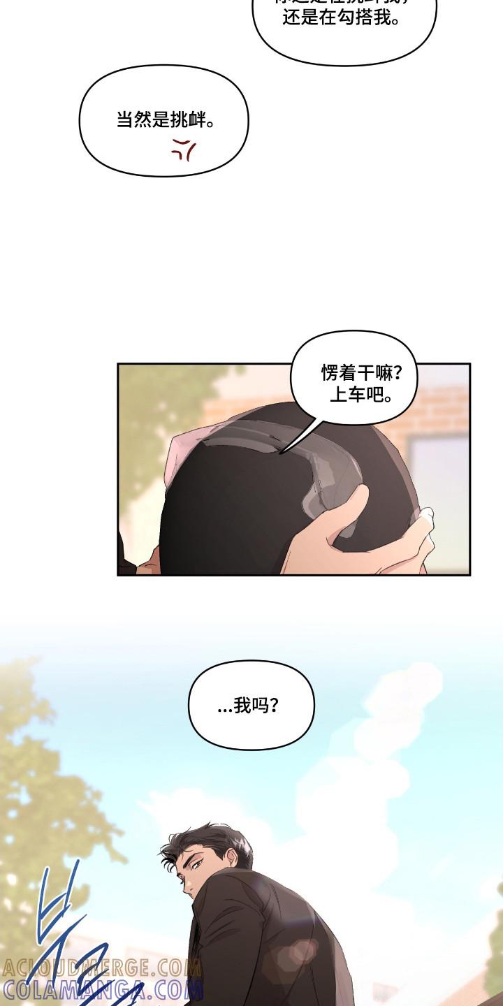 《寻找主人公》第37章：就是挑衅 第21页