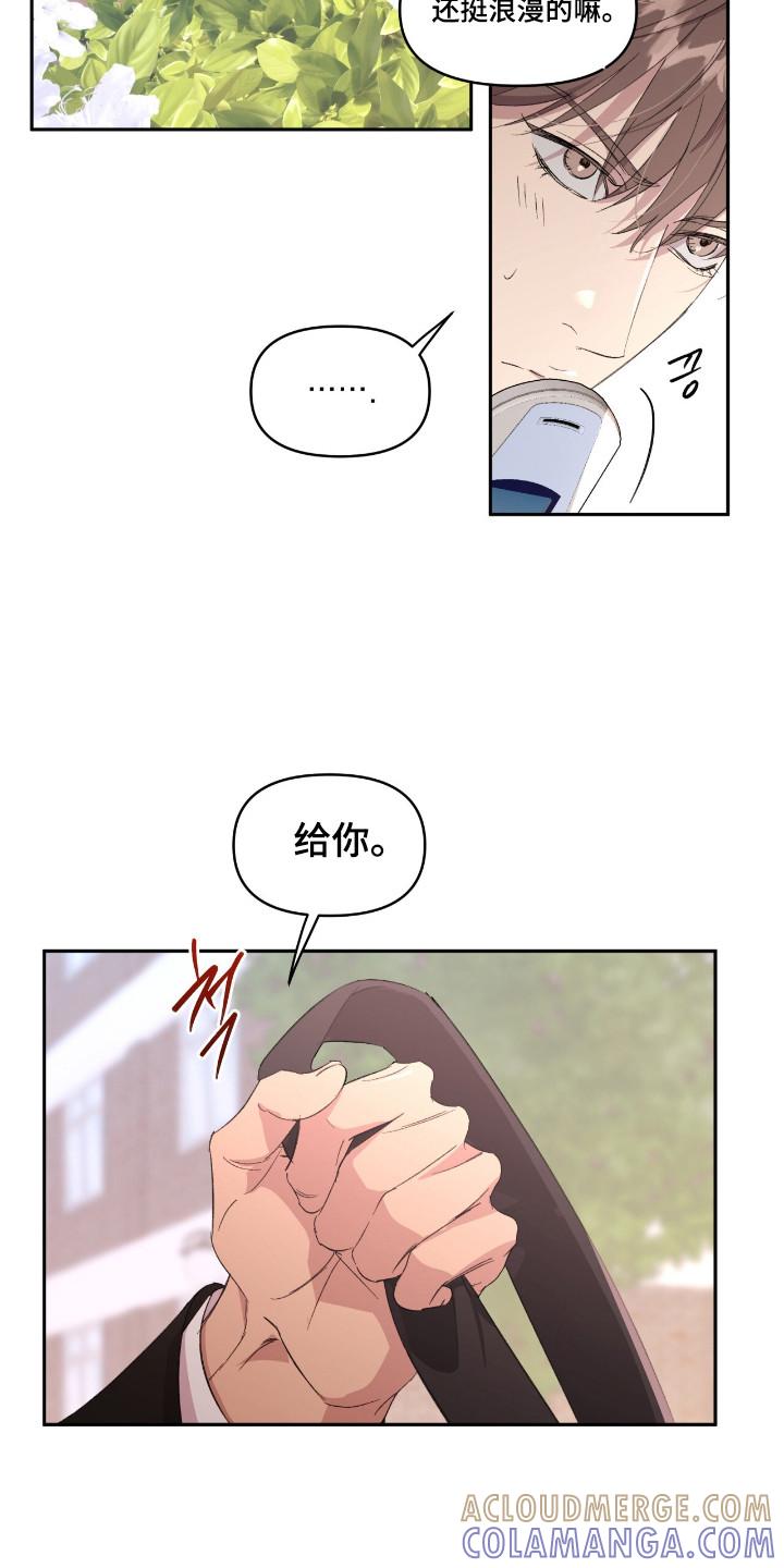 《寻找主人公》第37章：就是挑衅 第17页
