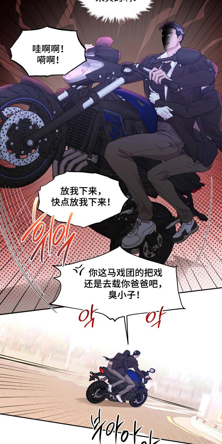 《寻找主人公》第38章：赌约成功 第14页