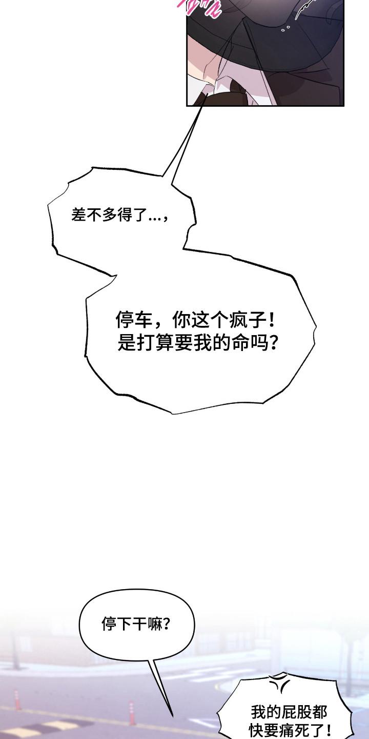 《寻找主人公》第38章：赌约成功 第16页