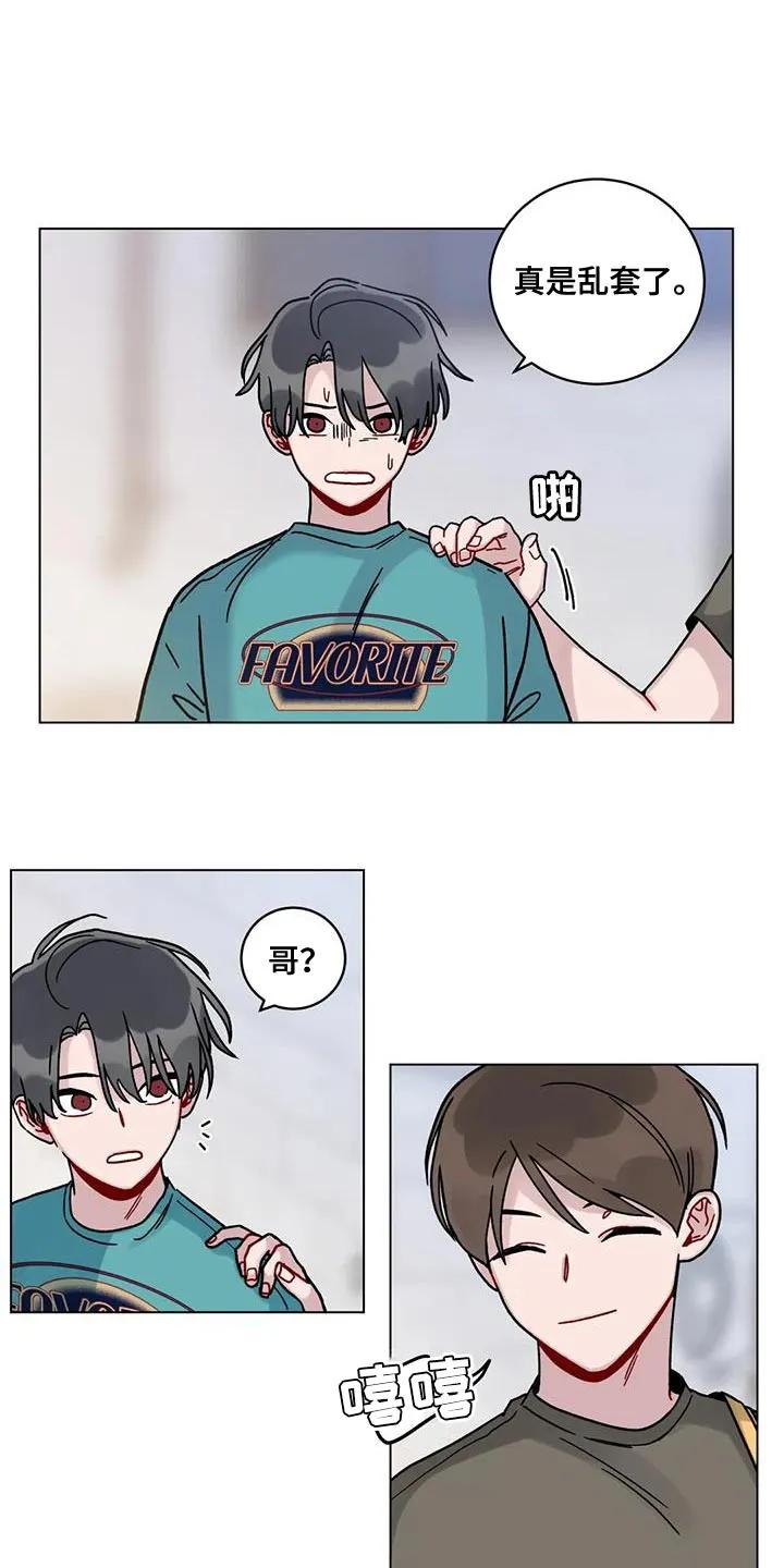 《复生之缘》第38章：什么关系 第8页