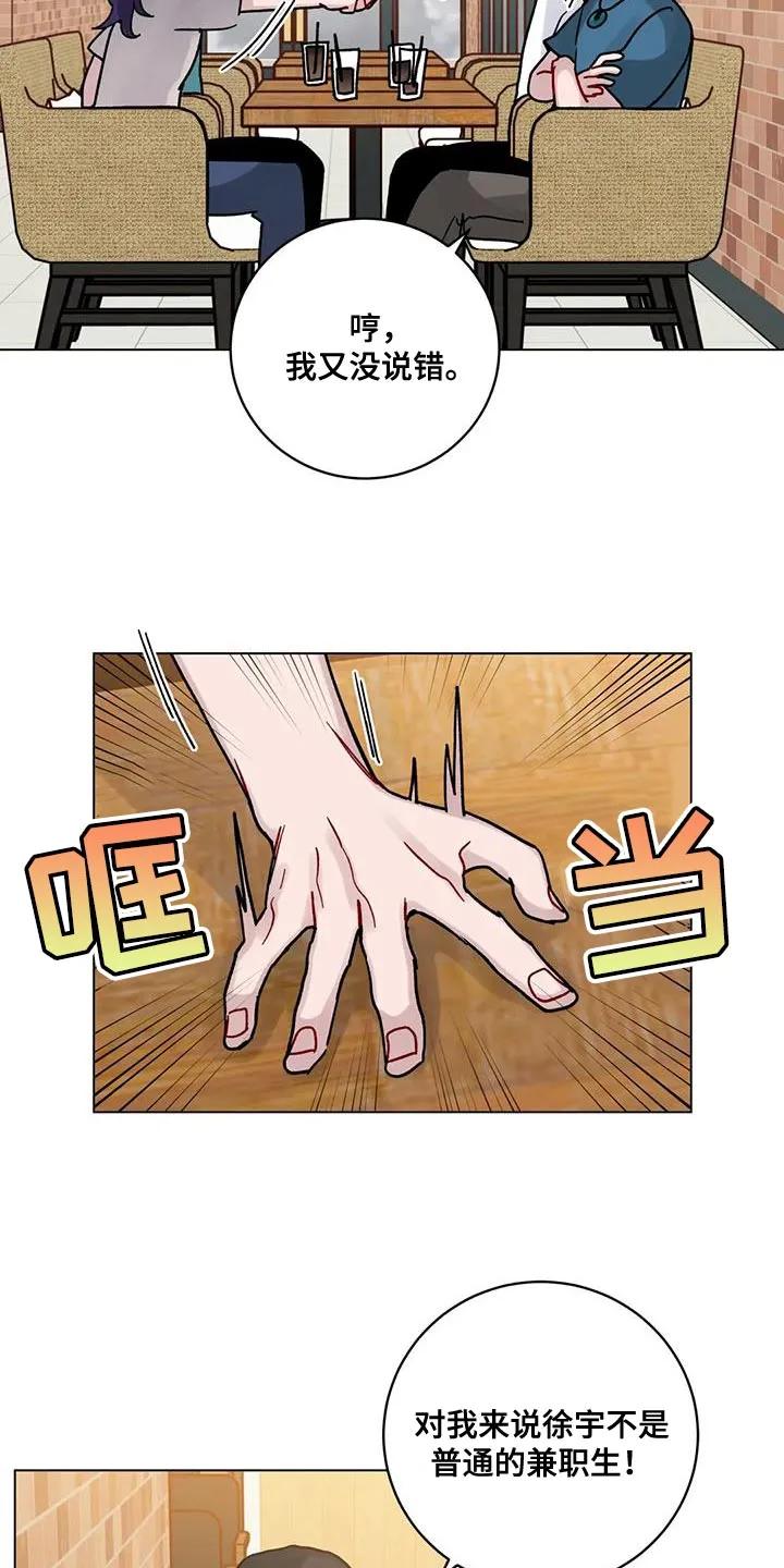 《复生之缘》第38章：什么关系 第20页