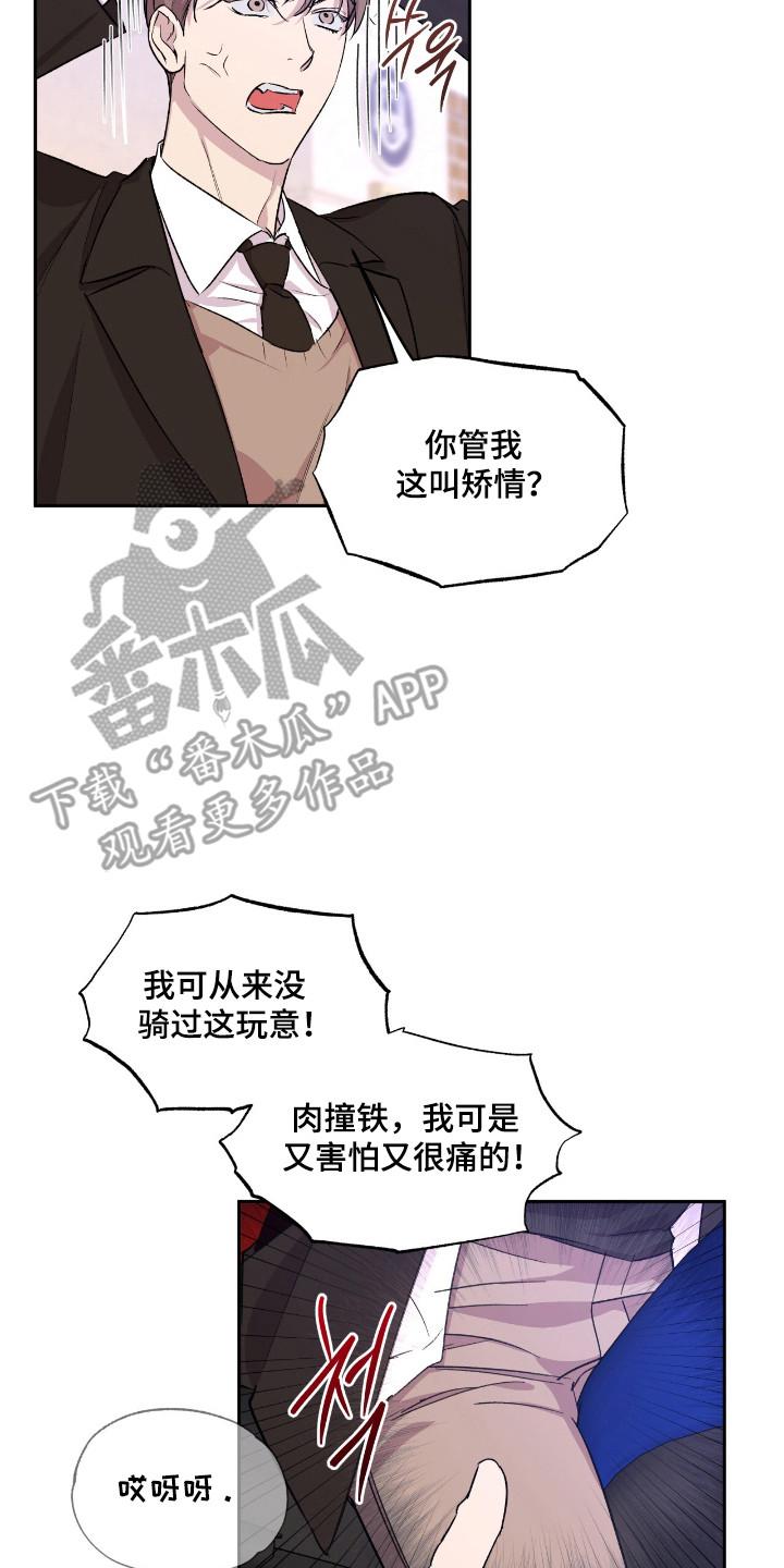 《寻找主人公》第38章：赌约成功 第18页
