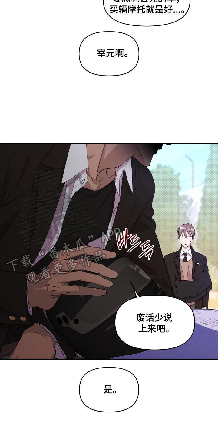 《寻找主人公》第38章：赌约成功 第2页