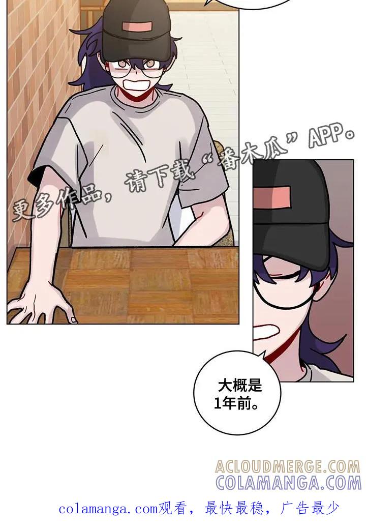 《复生之缘》第38章：什么关系 第21页