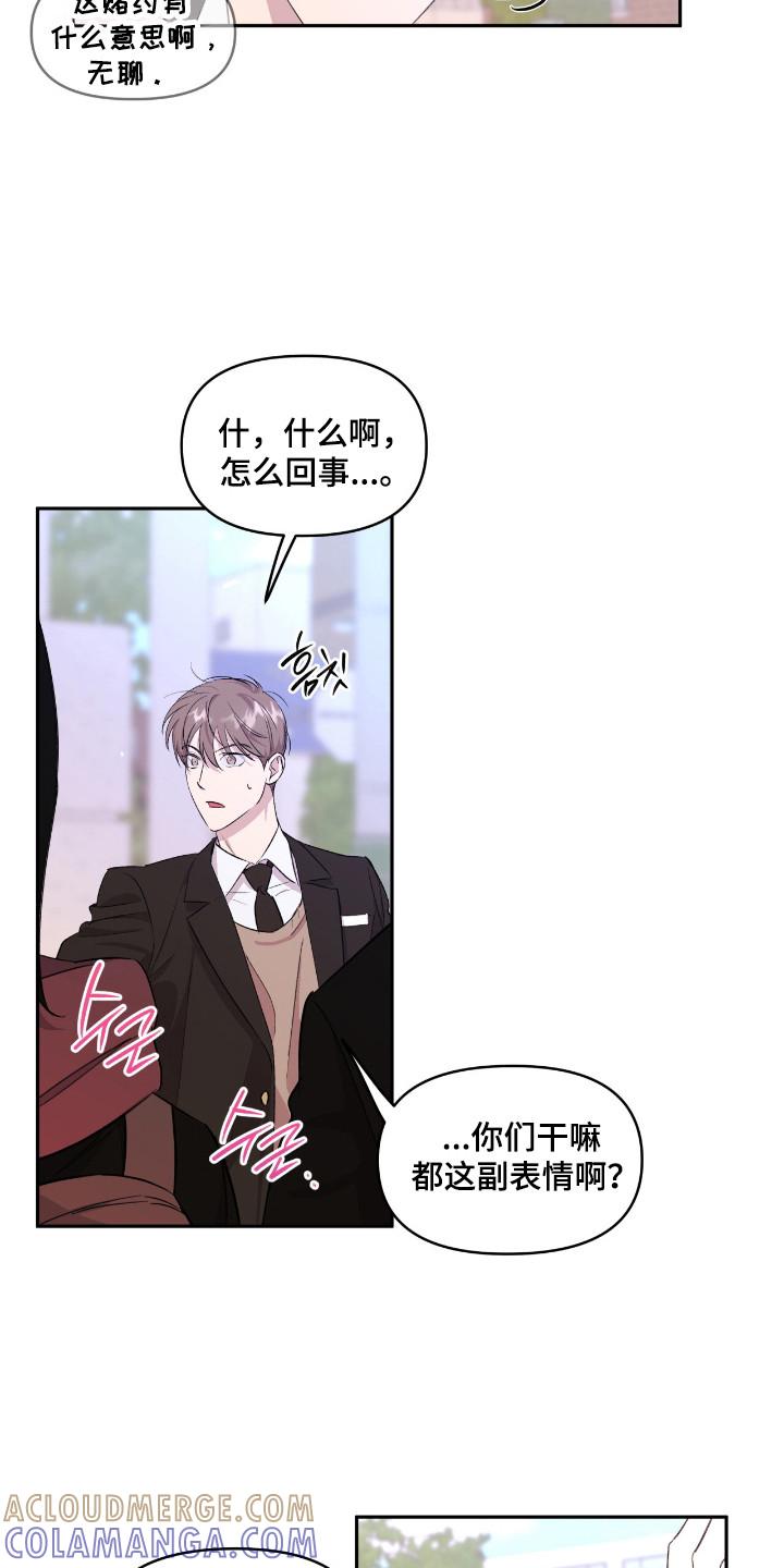 《寻找主人公》第38章：赌约成功 第21页