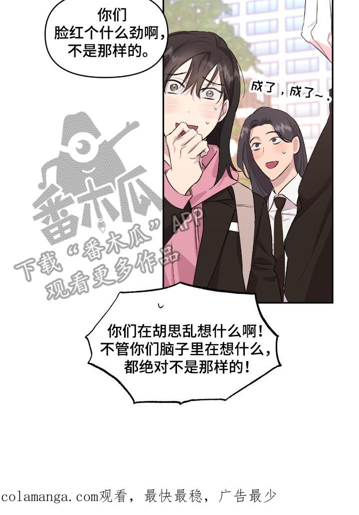 《寻找主人公》第38章：赌约成功 第22页
