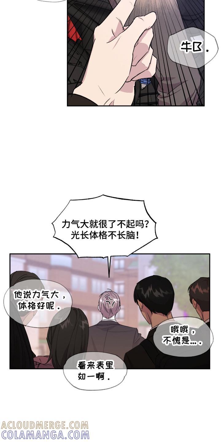 《寻找主人公》第38章：赌约成功 第19页
