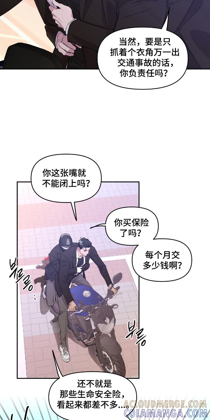 《寻找主人公》第38章：赌约成功 第5页