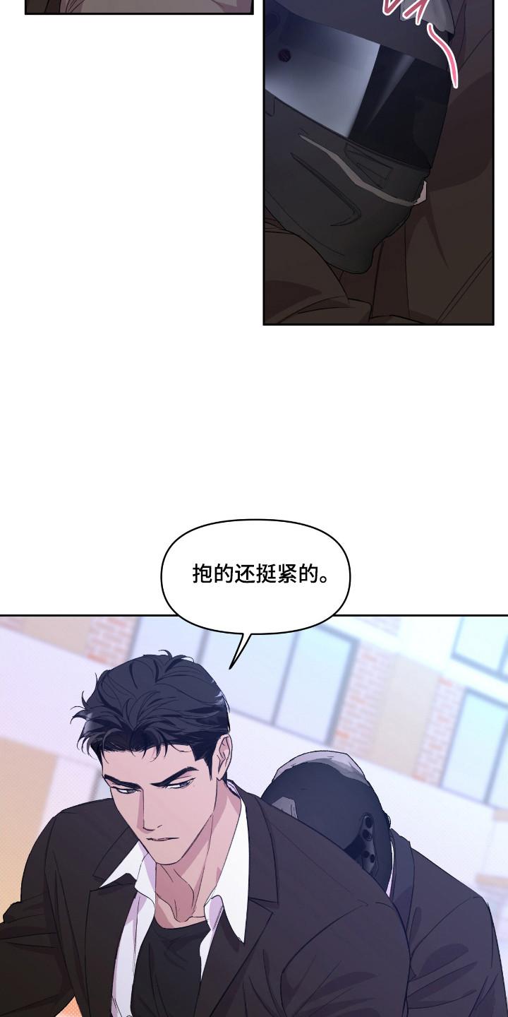 《寻找主人公》第38章：赌约成功 第4页