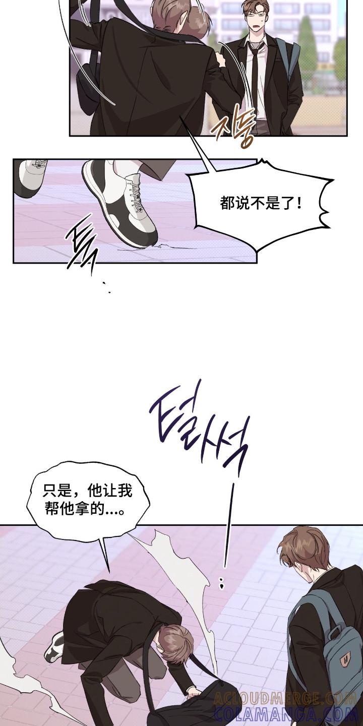 《寻找主人公》第39章：威严约束 第11页