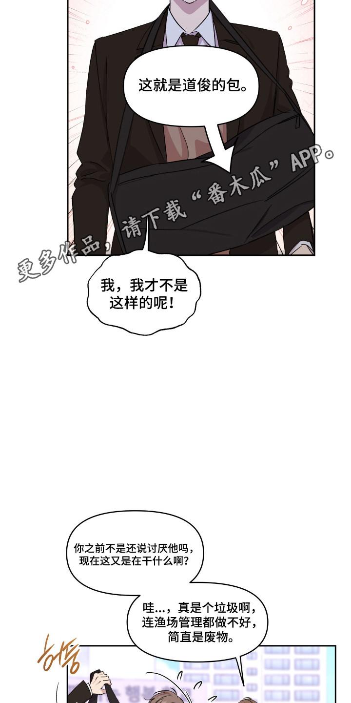 《寻找主人公》第39章：威严约束 第10页