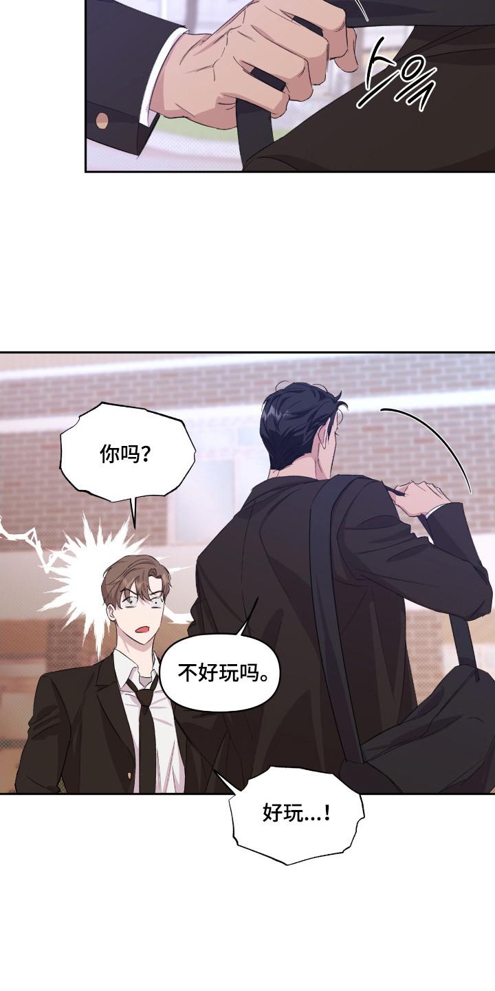 《寻找主人公》第39章：威严约束 第16页