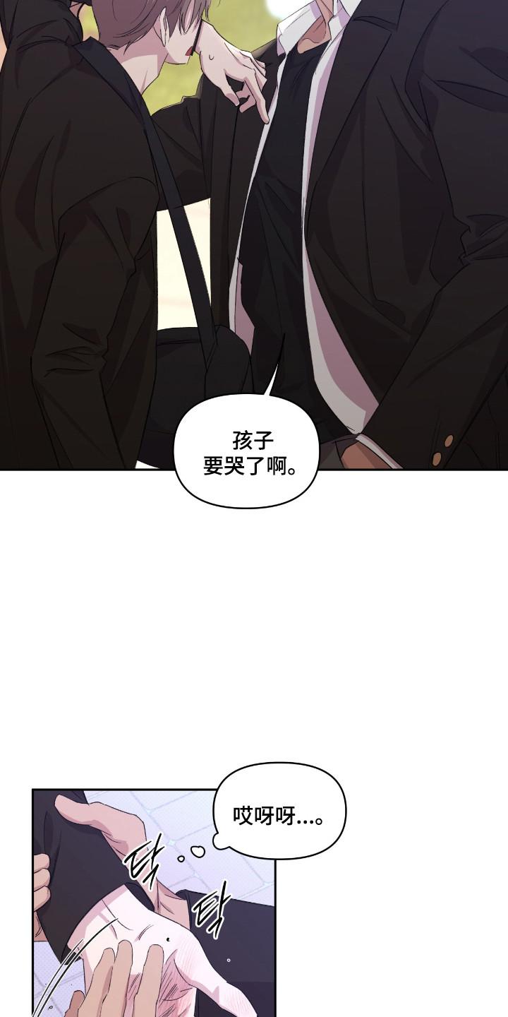 《寻找主人公》第39章：威严约束 第14页
