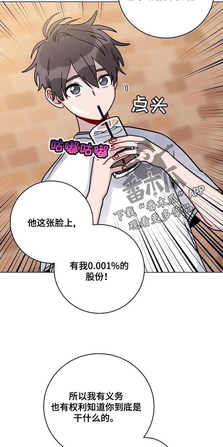 《复生之缘》第39章：误会 第10页