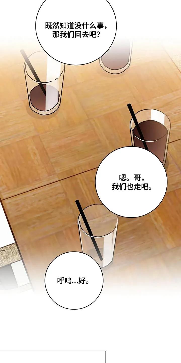 《复生之缘》第39章：误会 第18页