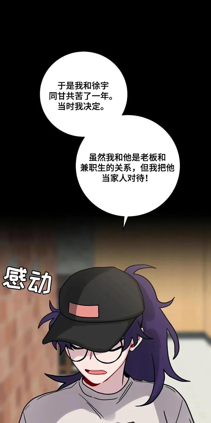 《复生之缘》第39章：误会 第6页