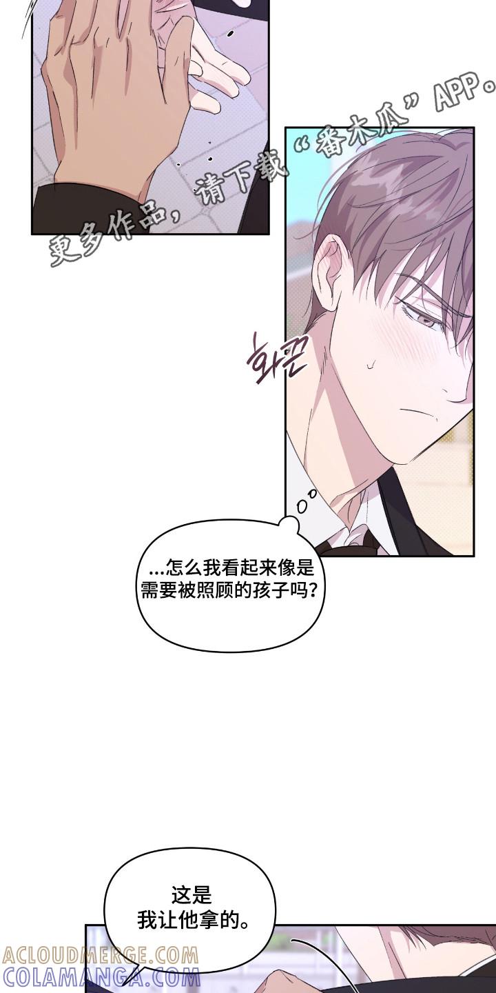 《寻找主人公》第39章：威严约束 第15页