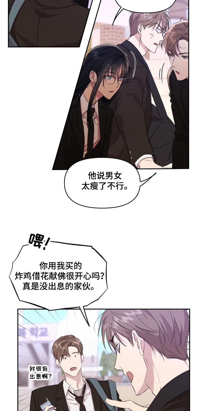 《寻找主人公》第39章：威严约束 第8页