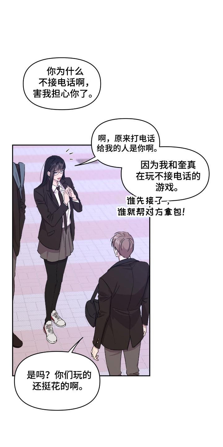 《寻找主人公》第39章：威严约束 第4页