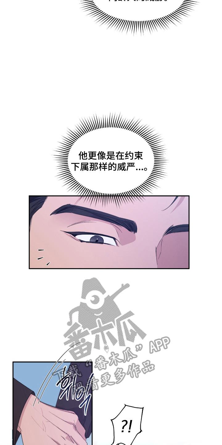《寻找主人公》第39章：威严约束 第18页