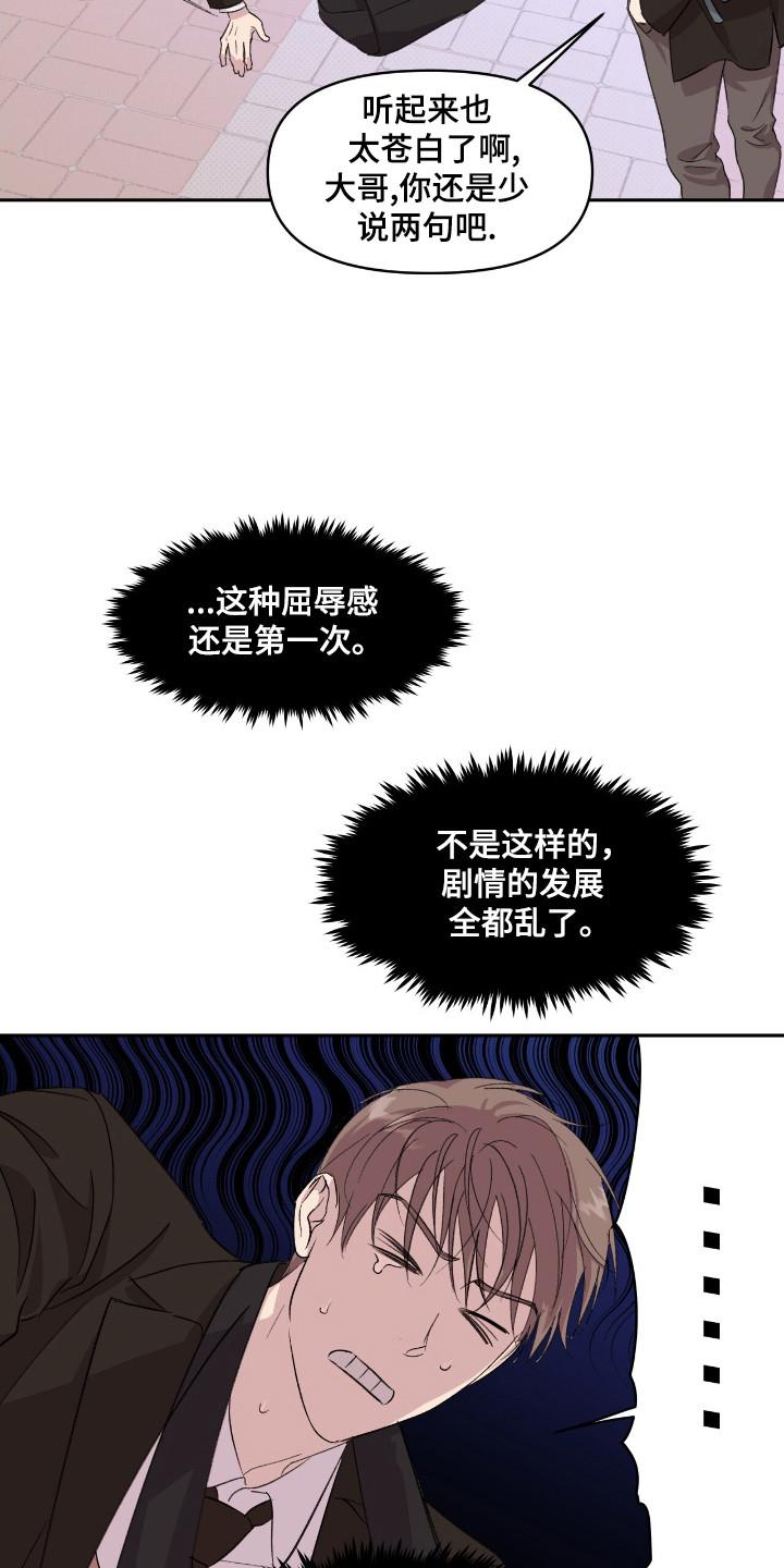 《寻找主人公》第39章：威严约束 第12页