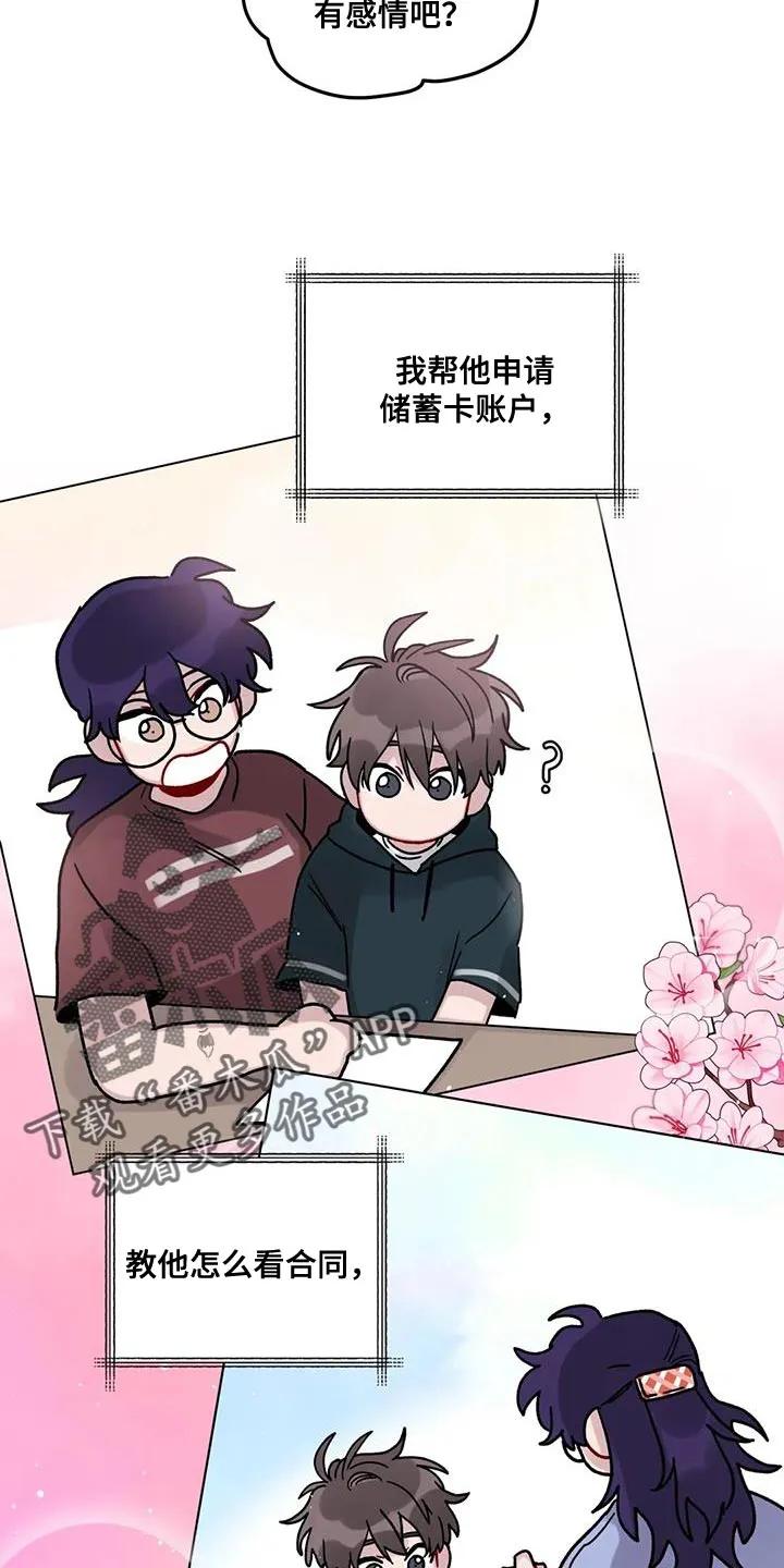 《复生之缘》第39章：误会 第8页