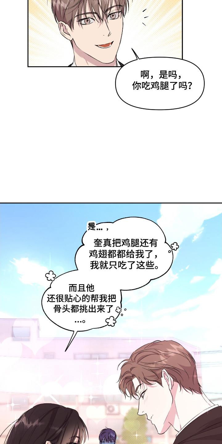 《寻找主人公》第39章：威严约束 第6页