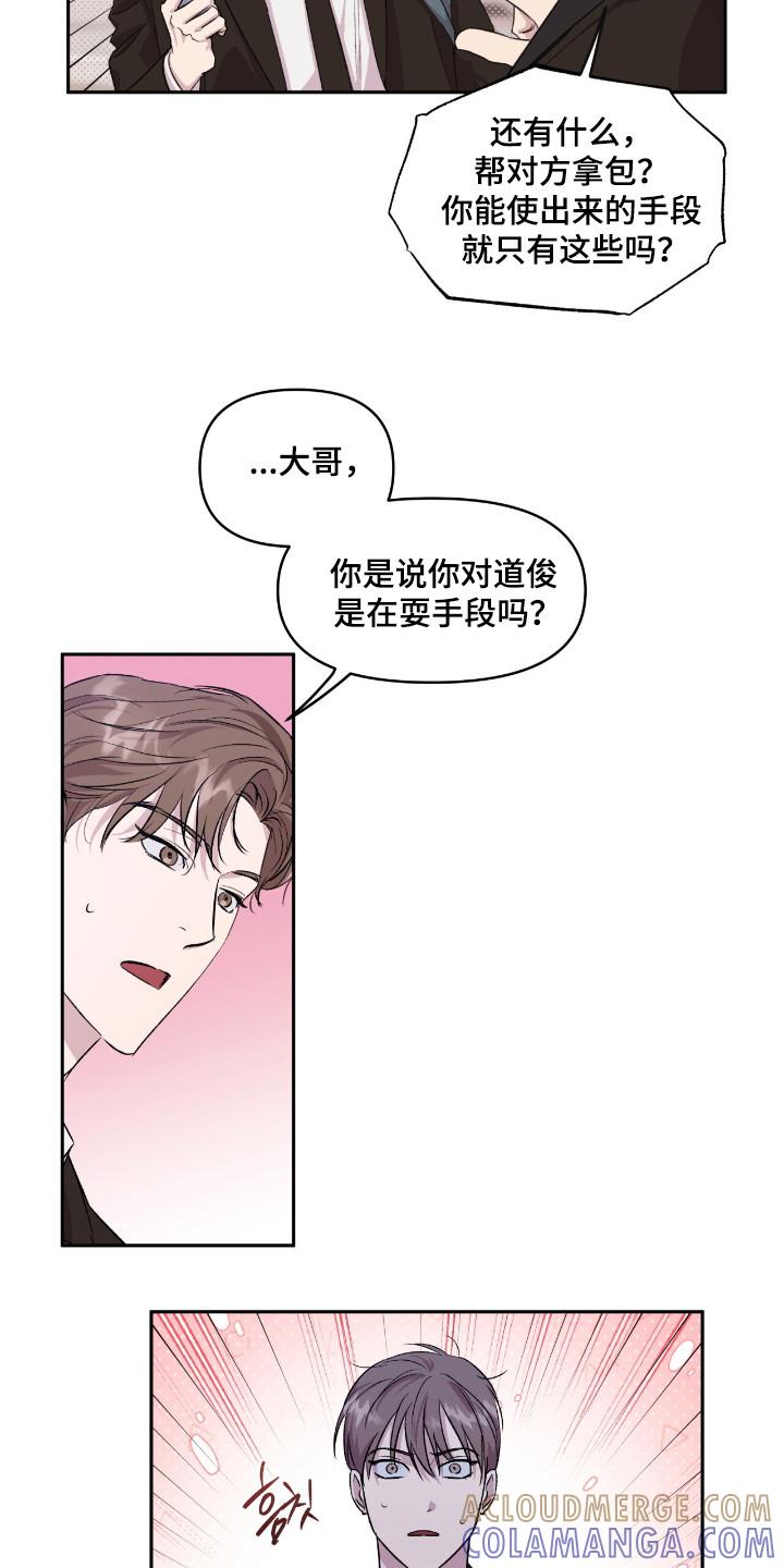《寻找主人公》第39章：威严约束 第9页