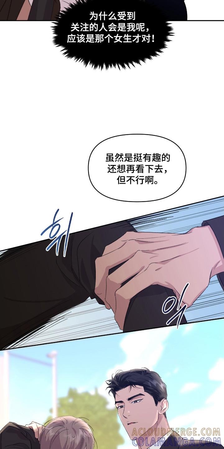 《寻找主人公》第39章：威严约束 第13页
