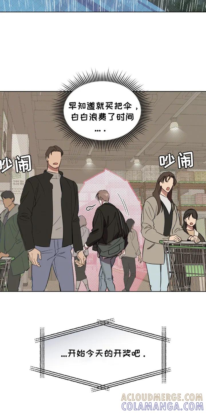 《寻找主人公》第4章：彩票 第9页