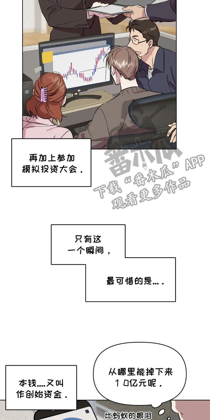 《寻找主人公》第4章：彩票 第2页