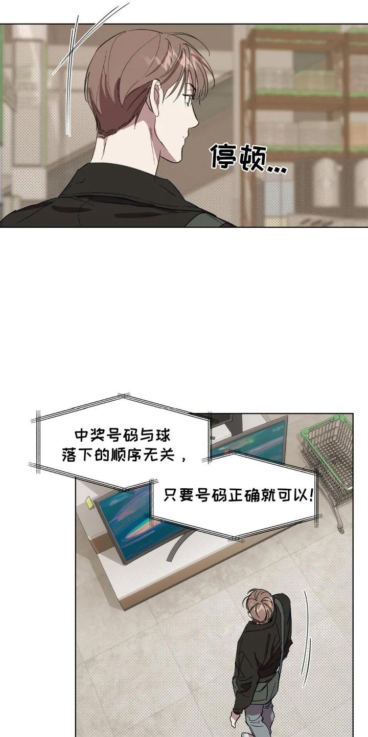 《寻找主人公》第4章：彩票 第10页