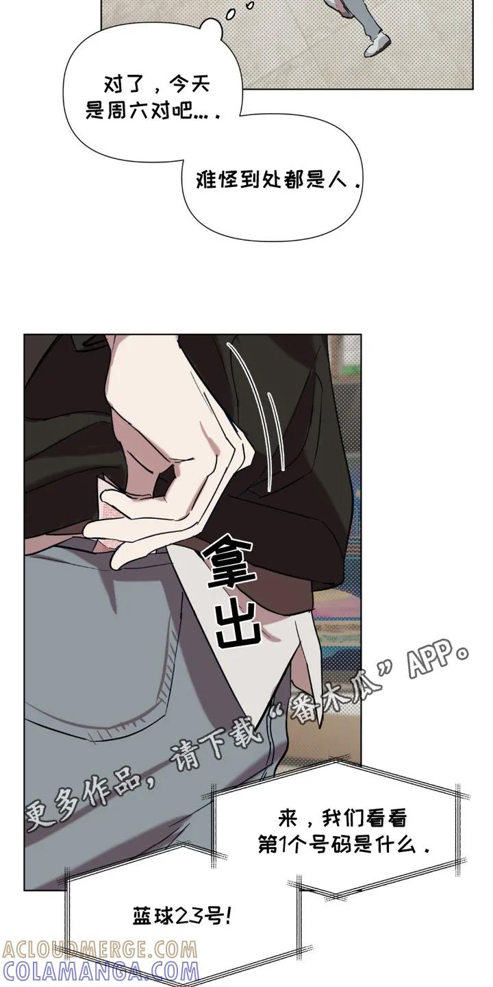 《寻找主人公》第4章：彩票 第11页
