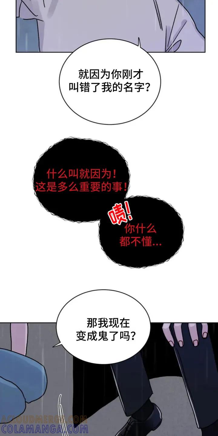《复生之缘》第4章：出错了 第15页